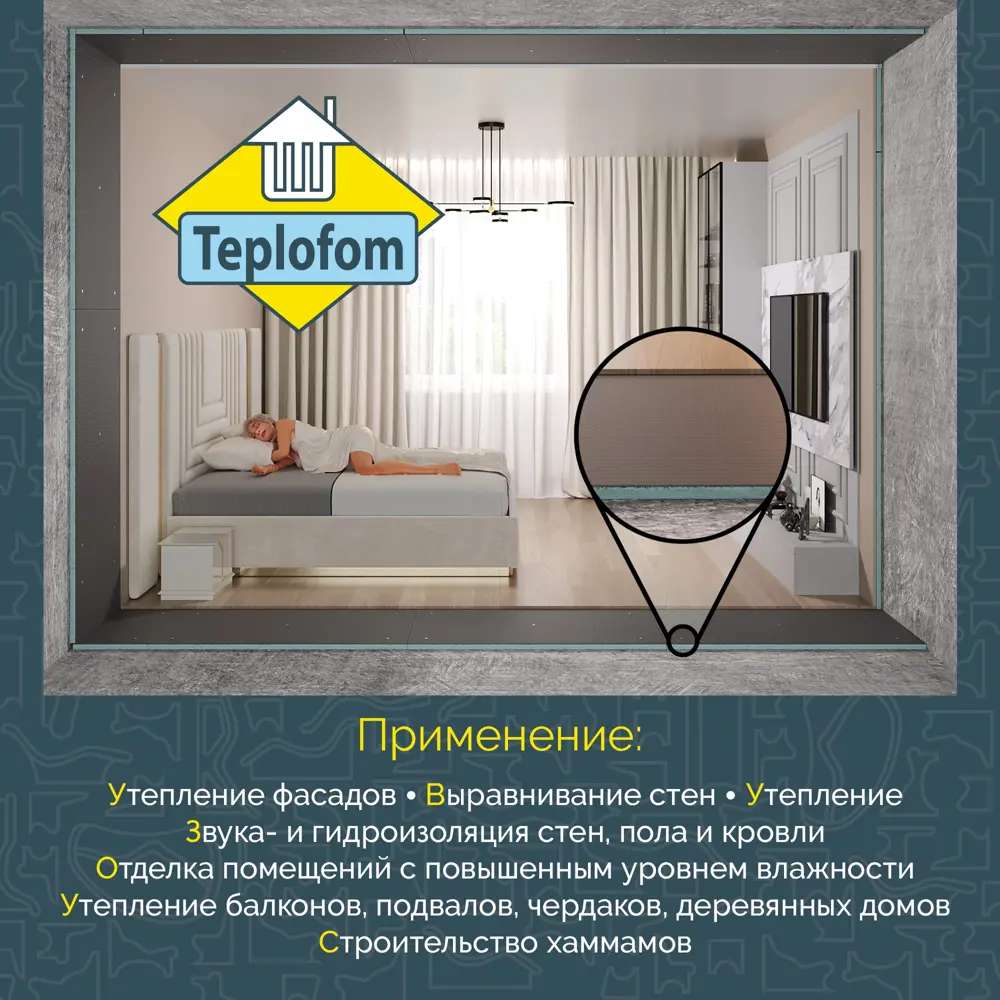Фото 8 Конструкционная панель XPS 80мм Teplofom 2500x600мм 4.5м² двусторонний слой 3шт Фото 8 Конструкционная панель XPS 80мм Teplofom 2500x600мм 4.5м² двусторонний слой 3шт