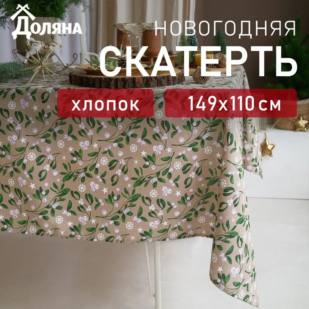 Фото Скатерть на стол Доляна Frosty berries круглая 149x110 см цвет разноцветный Фото Скатерть на стол Доляна Frosty berries круглая 149x110 см цвет разноцветный