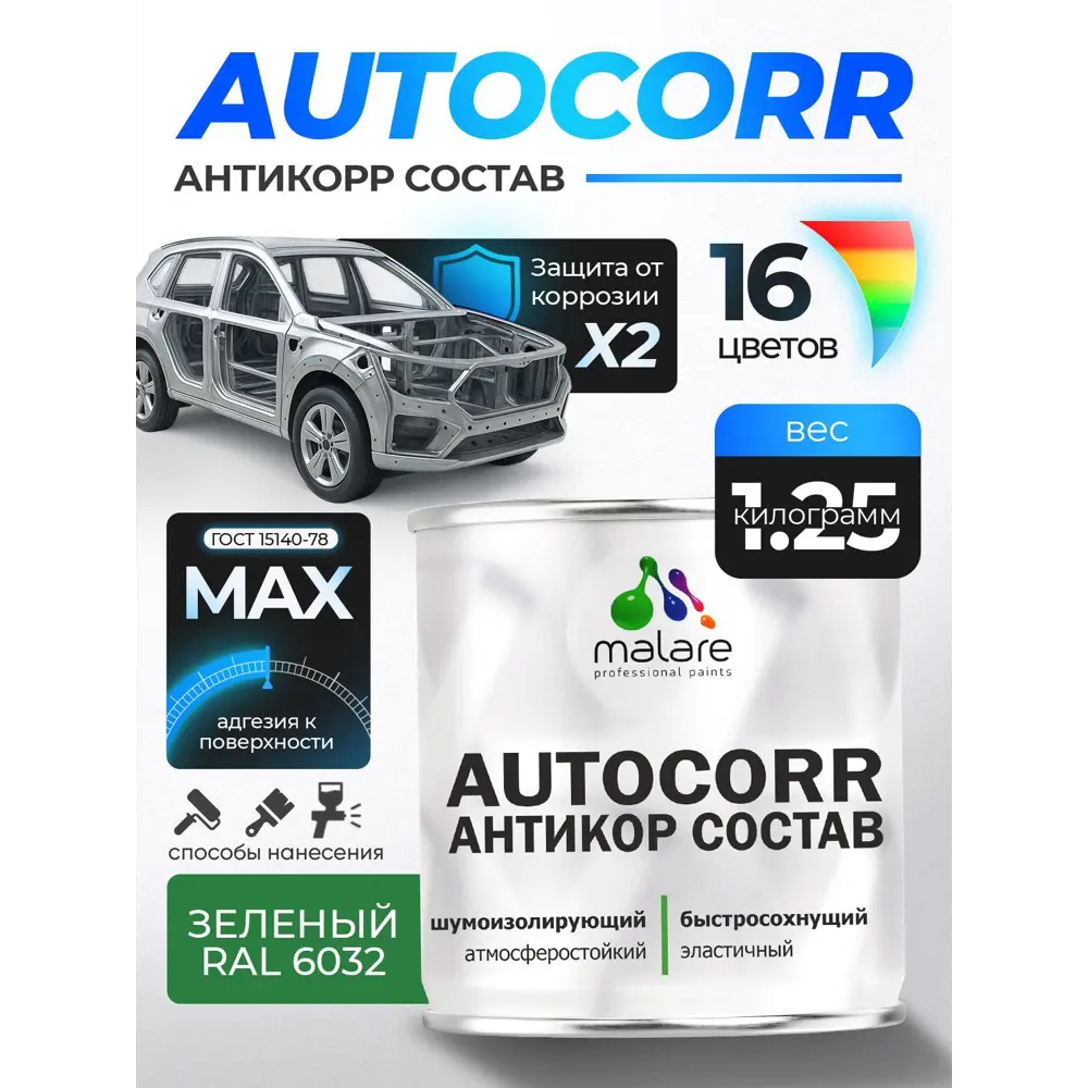 Фото Эмаль антикоррозийная Malare StrongCorr для днища автомобиля цвет RAL 6032 зеленый матовая 1.25 кг Фото Эмаль антикоррозийная Malare StrongCorr для днища автомобиля цвет RAL 6032 зеленый матовая 1.25 кг