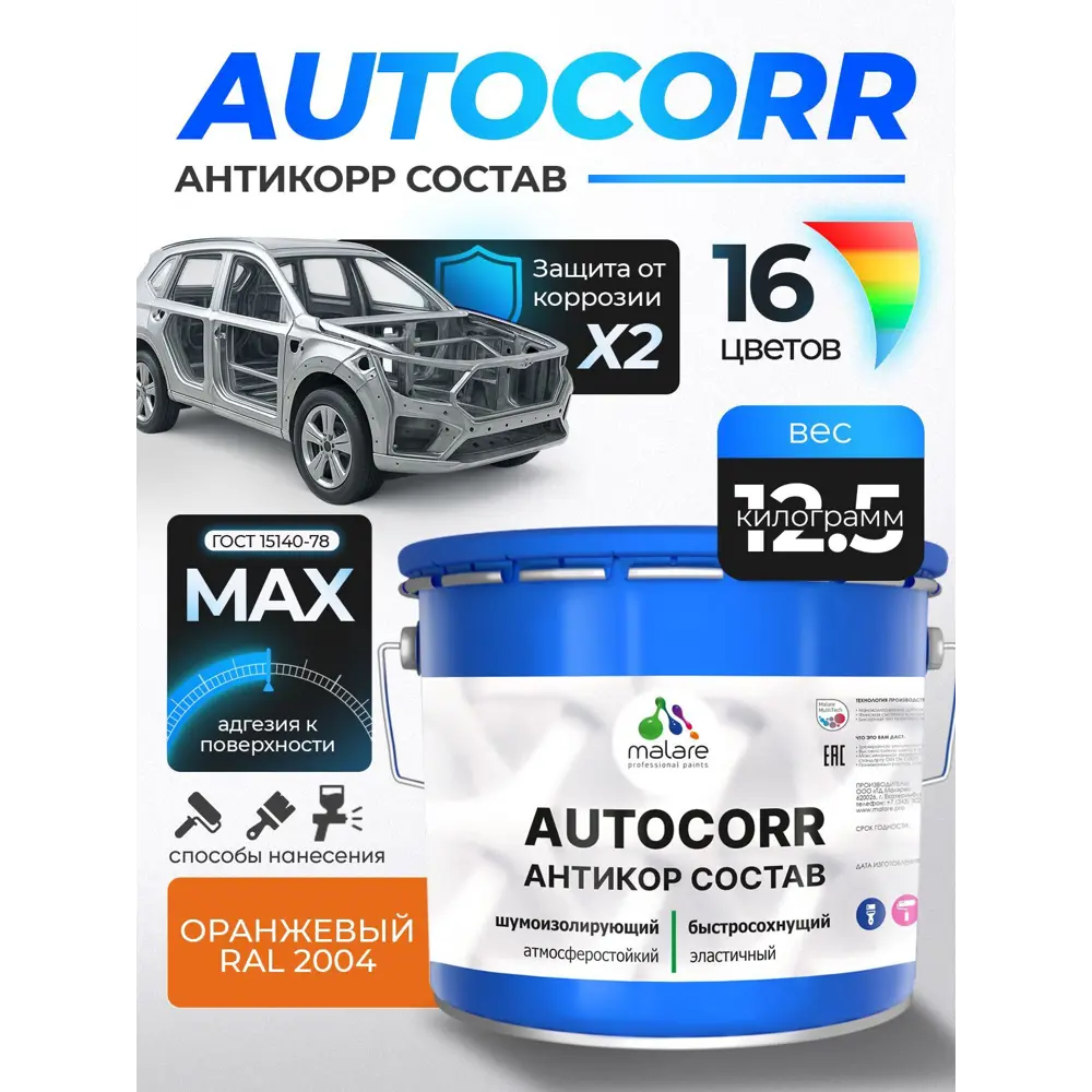 Фото Эмаль антикоррозийная для автомобиля Malare StrongCorr матовая цвет RAL 2004 оранжевый 12.5 кг Фото Эмаль антикоррозийная для автомобиля Malare StrongCorr матовая цвет RAL 2004 оранжевый 12.5 кг