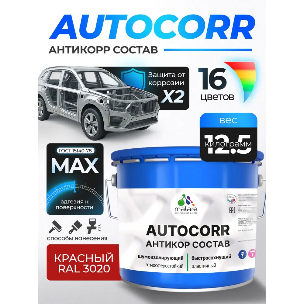 Фото Эмаль антикоррозийная для автомобиля Malare StrongCorr матовая цвет RAL 3020 красный 12.5 кг Фото Эмаль антикоррозийная для автомобиля Malare StrongCorr матовая цвет RAL 3020 красный 12.5 кг