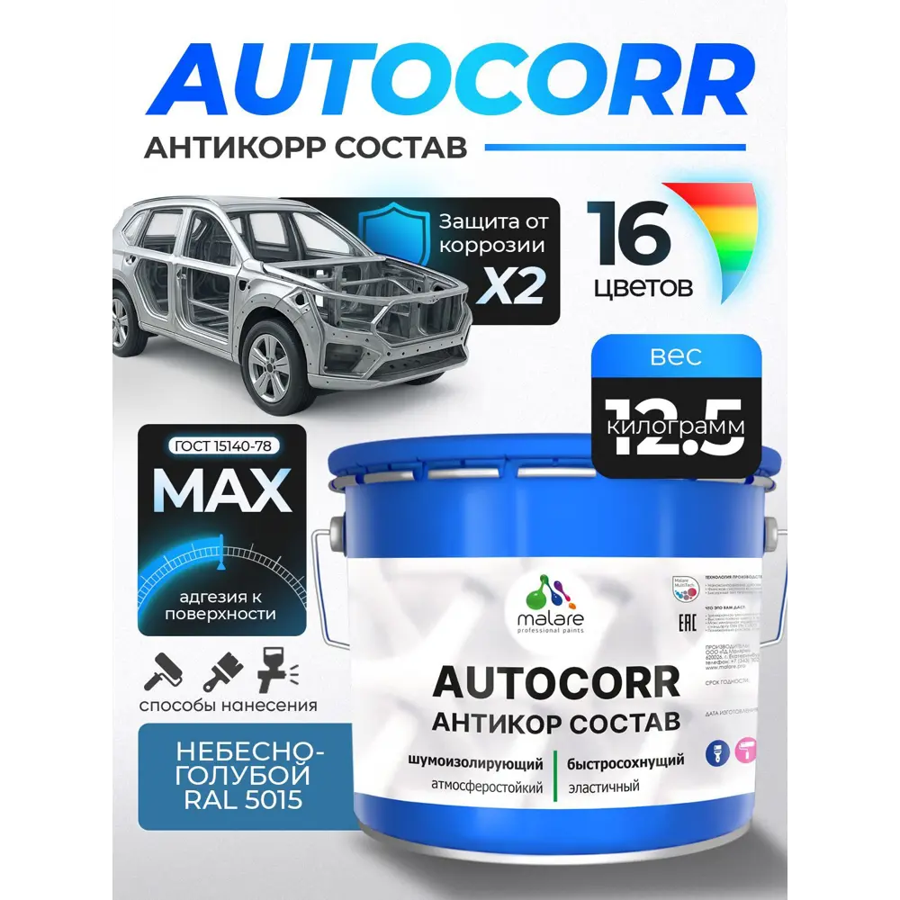 Фото Эмаль антикоррозийная для автомобиля Malare StrongCorr матовая цвет RAL 5015 небесно-голубой 12.5 кг Фото Эмаль антикоррозийная для автомобиля Malare StrongCorr матовая цвет RAL 5015 небесно-голубой 12.5 кг