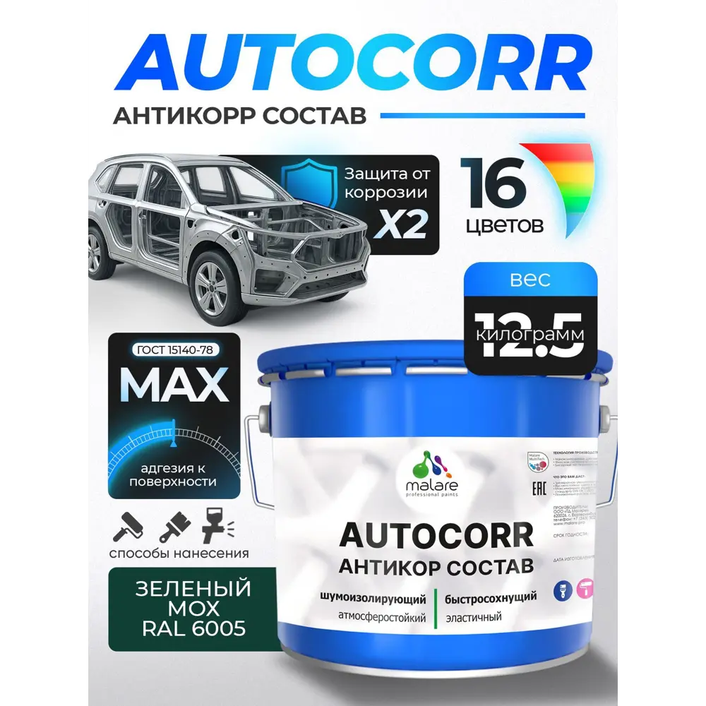 Фото Эмаль антикоррозийная для автомобиля Malare StrongCorr матовая цвет RAL 6005 зелёный мох 12.5 кг