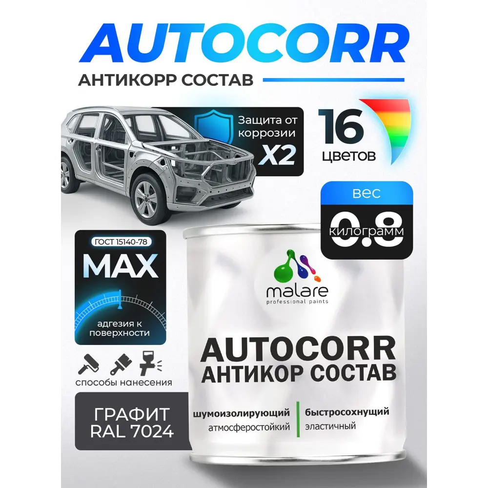 Фото Эмаль антикоррозийная для автомобиля Malare StrongCorr матовая цвет RAL 7024 графитово-серый(темный) 0.8 кг Фото Эмаль антикоррозийная для автомобиля Malare StrongCorr матовая цвет RAL 7024 графитово-серый(темный) 0.8 кг