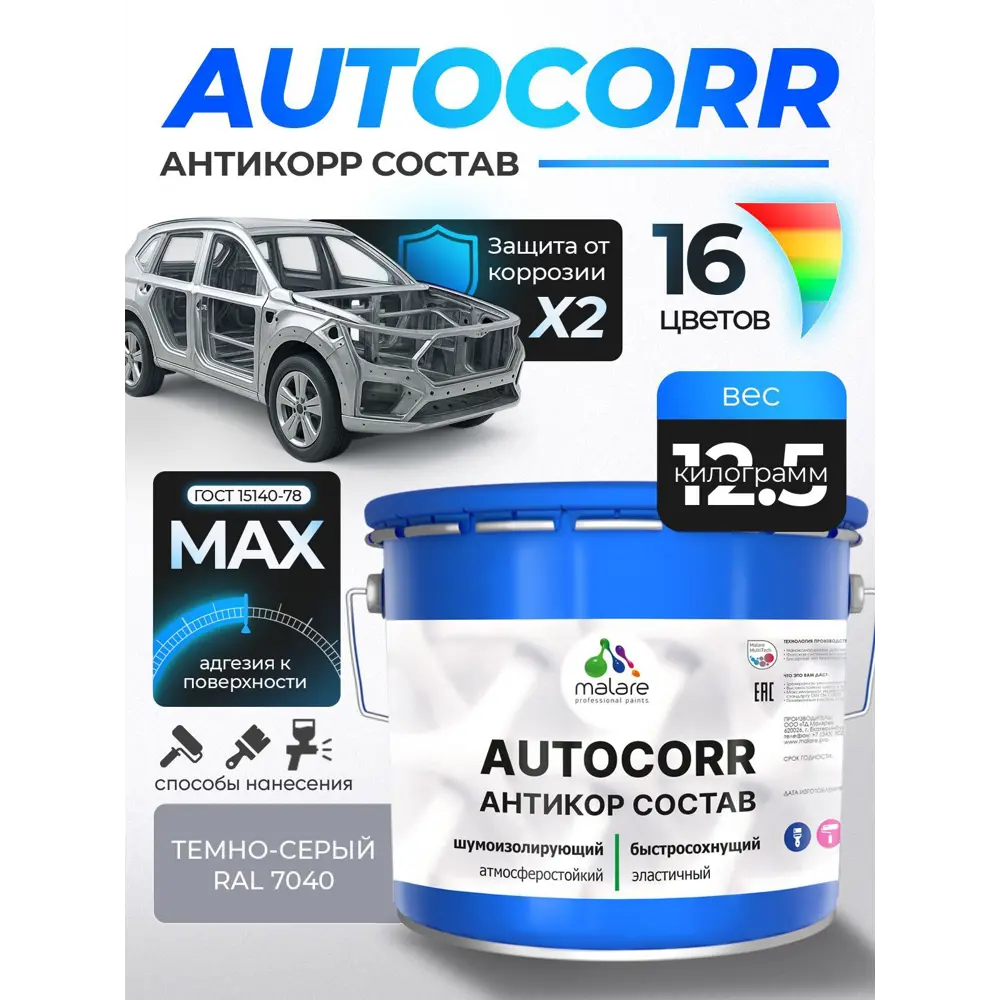 Фото Эмаль антикоррозийная для автомобиля Malare StrongCorr матовая цвет RAL 7040 темно-серый 12.5 кг Фото Эмаль антикоррозийная для автомобиля Malare StrongCorr матовая цвет RAL 7040 темно-серый 12.5 кг