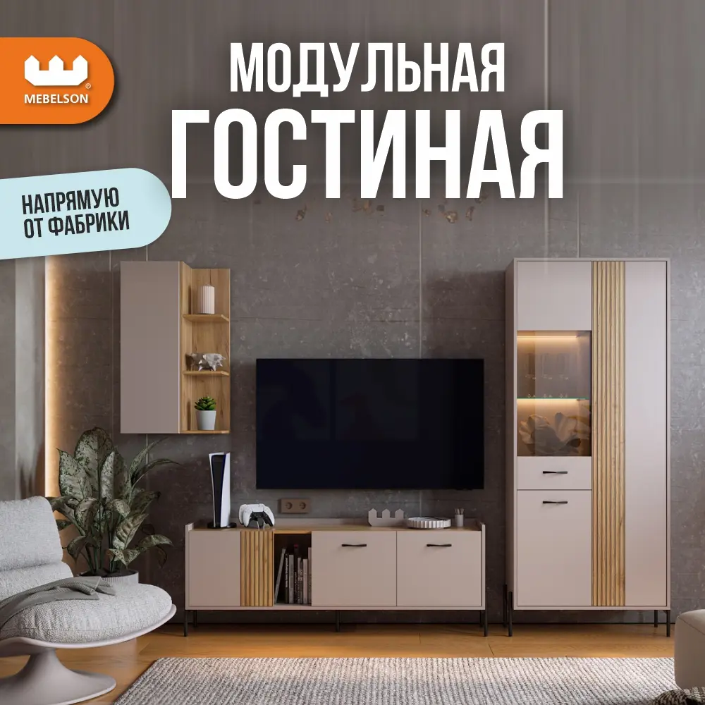Фото Модульная стенка Mebelson Доминика К4 282x195x35 см ЛДСП цвет кашемир/дуб крафт золотой Фото Модульная стенка Mebelson Доминика К4 282x195x35 см ЛДСП цвет кашемир/дуб крафт золотой