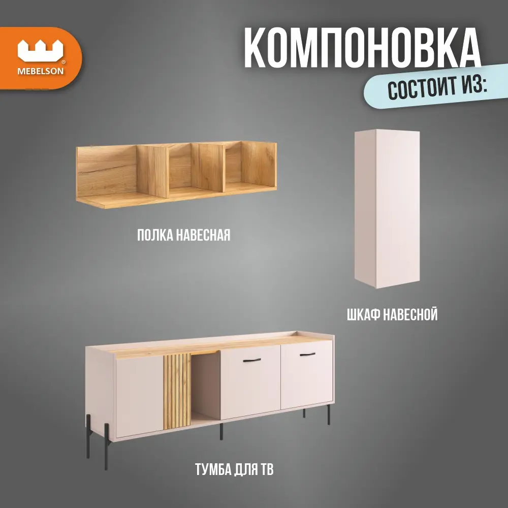 Фото 2 Модульная стенка Mebelson Доминика К1 157.2x206x35 см ЛДСП цвет кашемир/дуб крафт золотой Фото 2 Модульная стенка Mebelson Доминика К1 157.2x206x35 см ЛДСП цвет кашемир/дуб крафт золотой