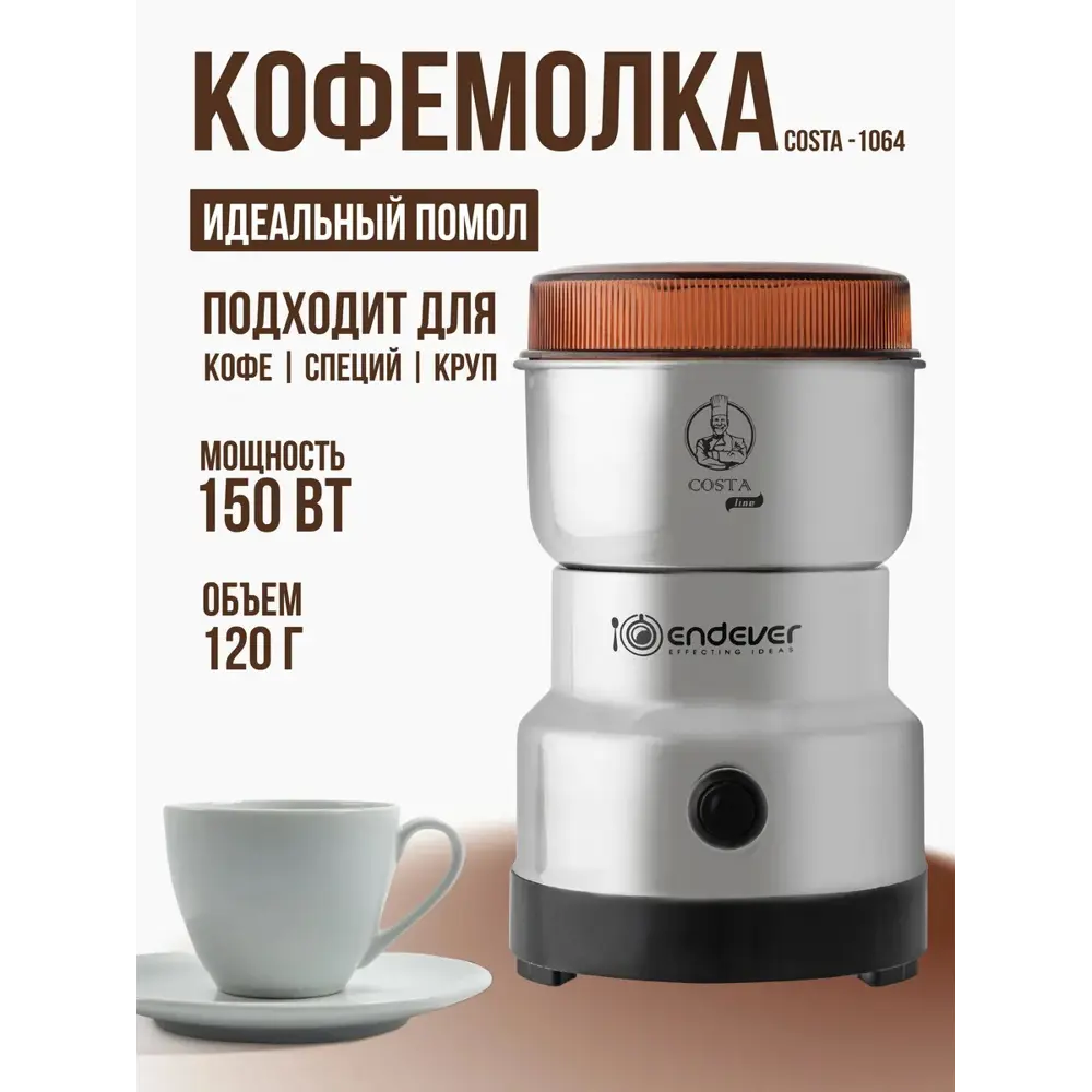 Фото Электрическая кофемолка Endever COSTA-1064 150 Вт цвет коричневый Фото Электрическая кофемолка Endever COSTA-1064 150 Вт цвет коричневый
