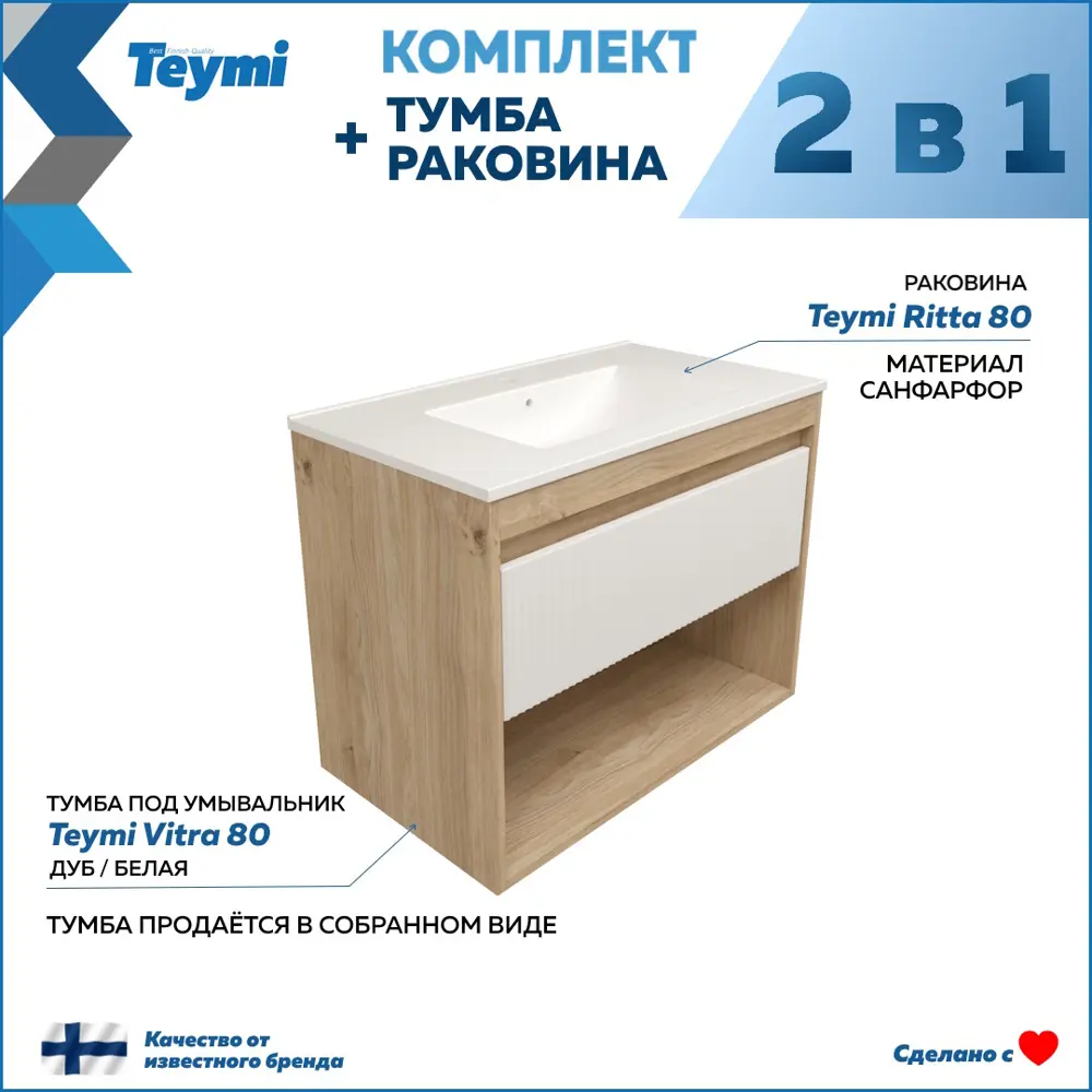 Фото 2 Тумба под раковину подвесная Teymi F16015 80см с раковиной цвет Vitra 80 дуб/белый+ ritta 80 Фото 2 Тумба под раковину подвесная Teymi F16015 80см с раковиной цвет Vitra 80 дуб/белый+ ritta 80