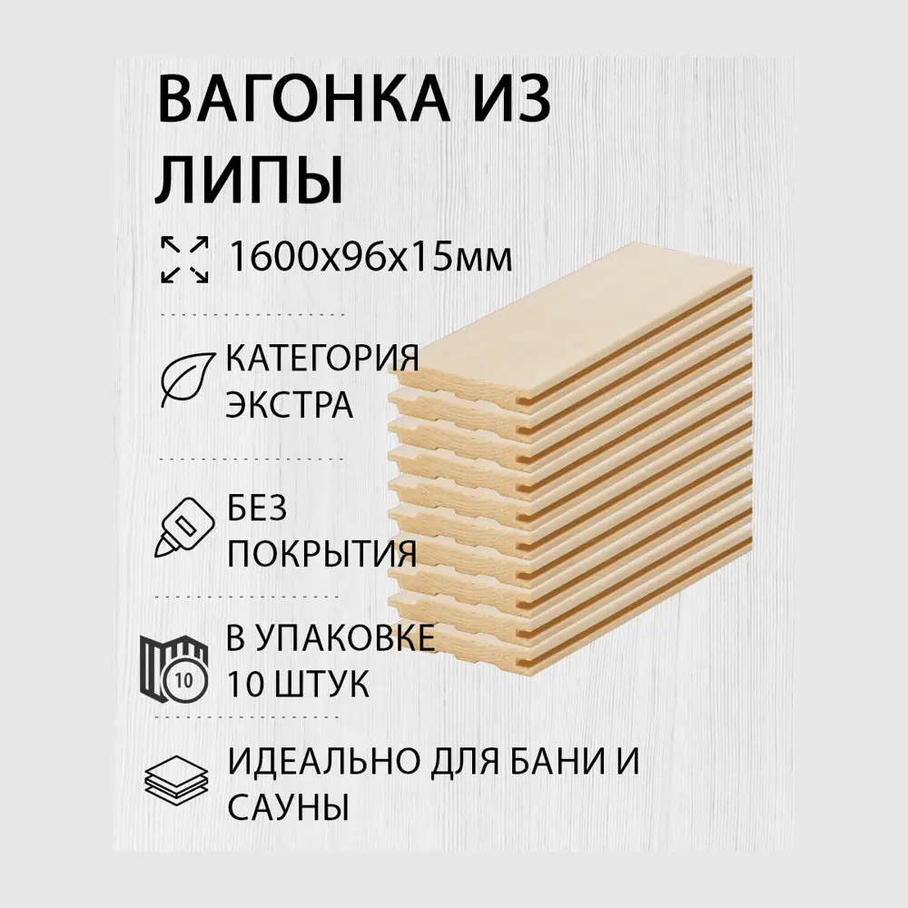 Фото Вагонка Дом дерева липа сорт Экстра 1600х96х15мм 10шт Фото Вагонка Дом дерева липа сорт Экстра 1600х96х15мм 10шт