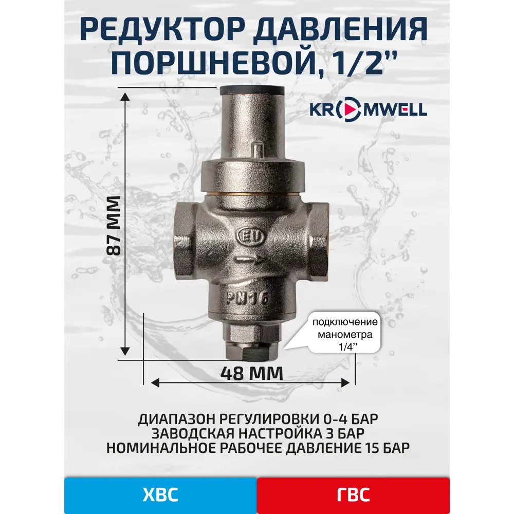 Фото Редуктор давления поршневой Kromwell EU.ST6197030 12_k PN15 1/2" ВР латунь без манометра Фото Редуктор давления поршневой Kromwell EU.ST6197030 12_k PN15 1/2" ВР латунь без манометра