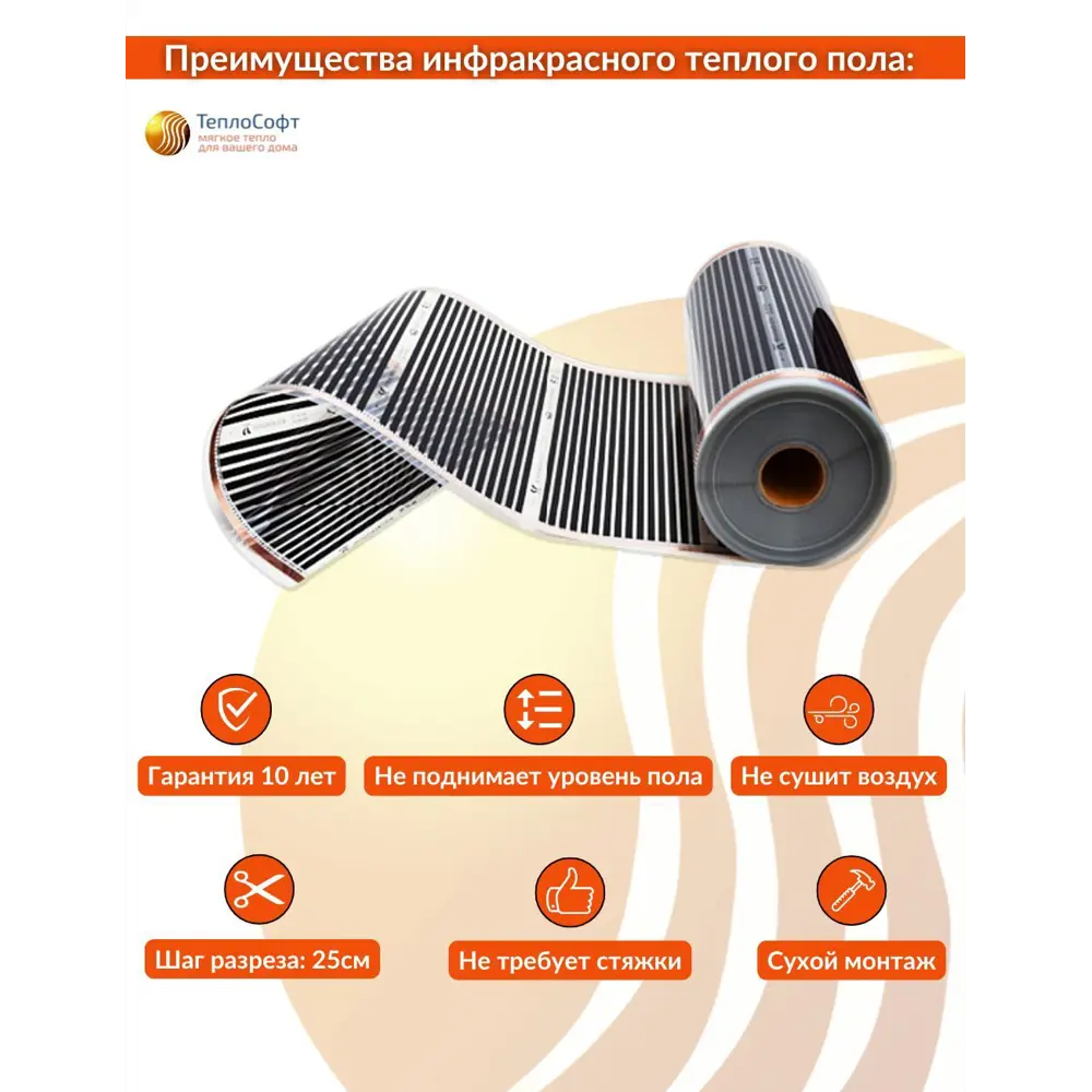 Фото 4 Инфракрасная пленка для теплого пола Теплософт 3.2 м² 704 Вт Фото 4 Инфракрасная пленка для теплого пола Теплософт 3.2 м² 704 Вт