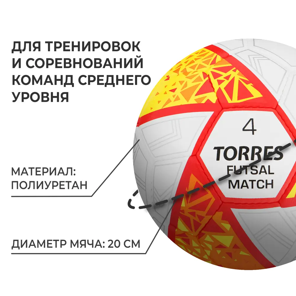 Фото 2 Мяч Torres Futsal Match Fs323774 размер 4 10458972 Фото 2 Мяч Torres Futsal Match Fs323774 размер 4 10458972