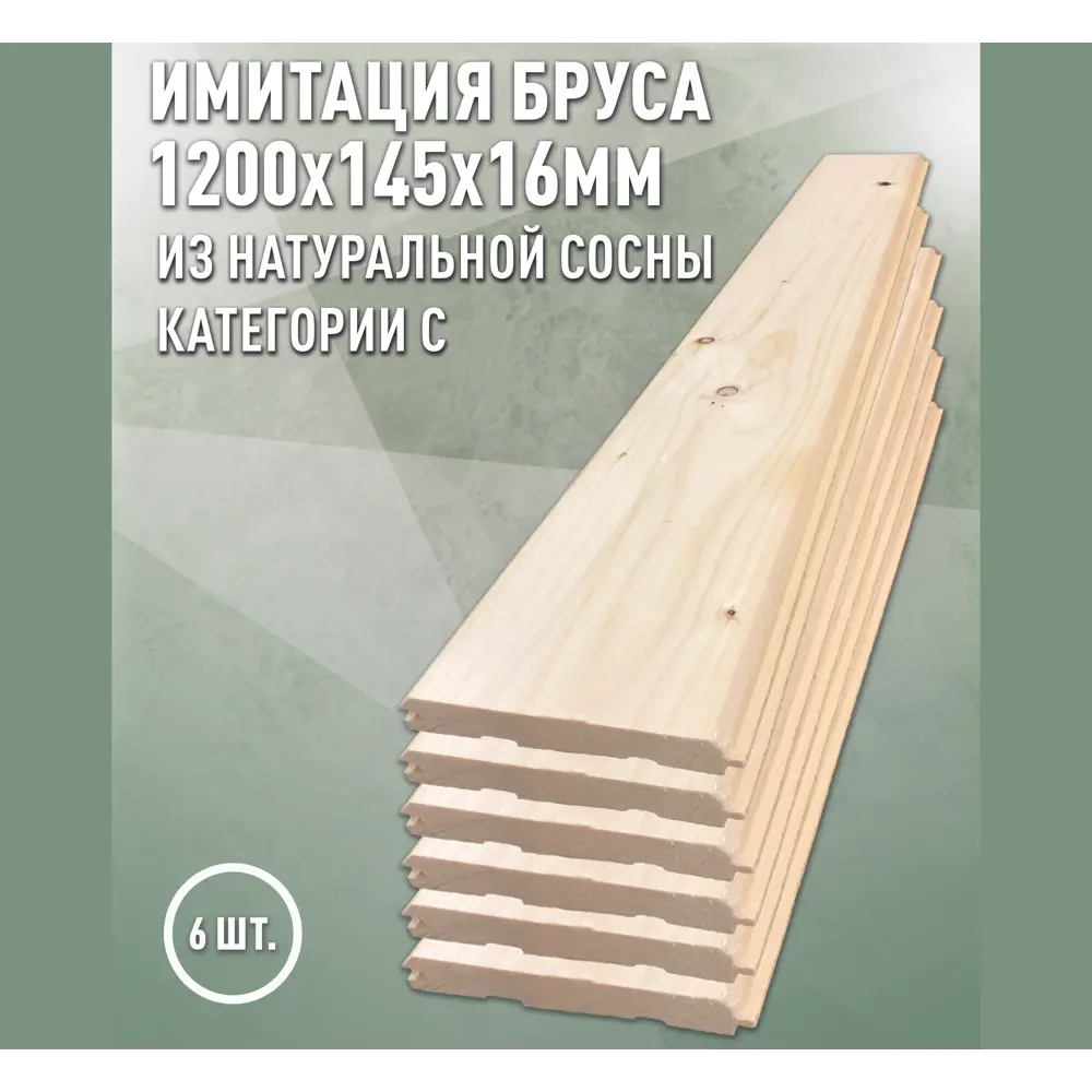 Фото 2 Вагонка Дом дерева Имитация бруса 1200x145x16мм сосна сорт C 0.99м² 6шт Фото 2 Вагонка Дом дерева Имитация бруса 1200x145x16мм сосна сорт C 0.99м² 6шт