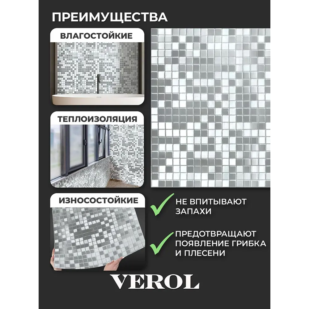 Фото 9 Панель ПВХ Verol Мозаика серый 3000x1160x2мм 3.48м² Фото 9 Панель ПВХ Verol Мозаика серый 3000x1160x2мм 3.48м²