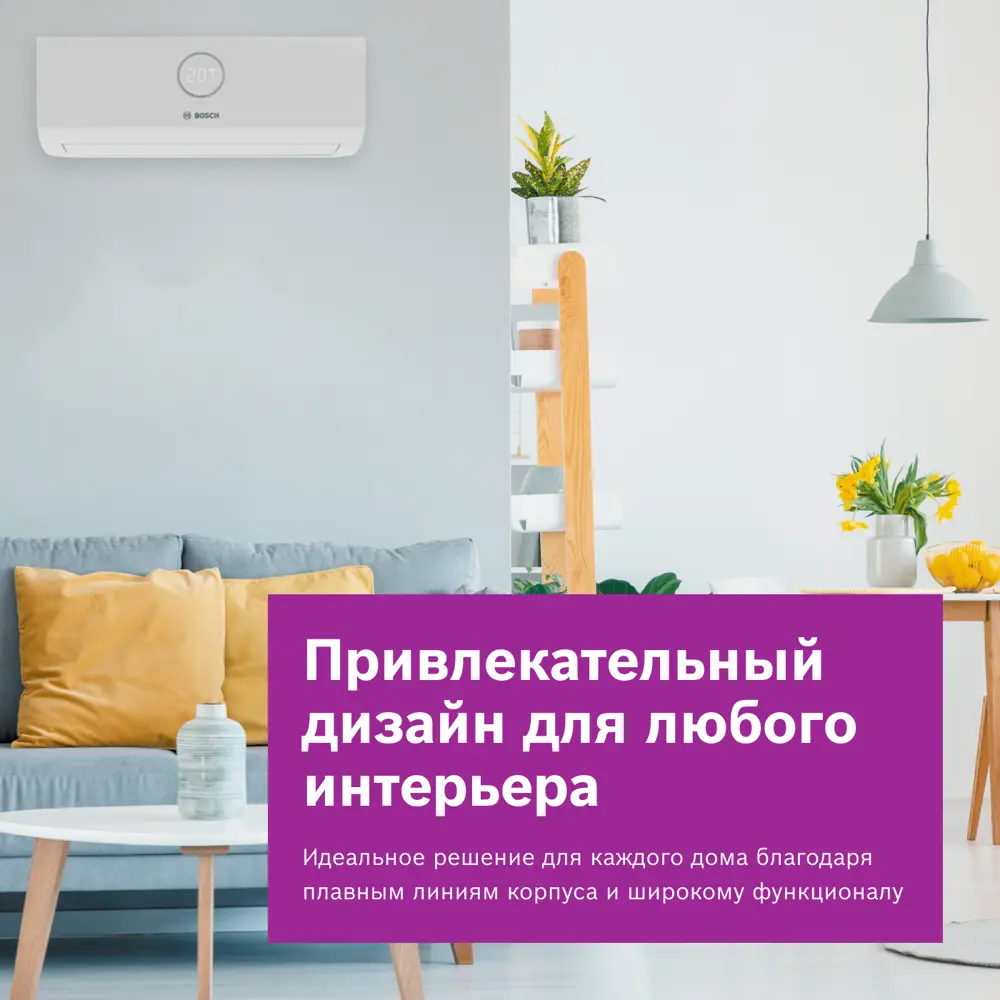 Фото 2 Сплит-система Bosch CLL2000 35 12000K BTU охлаждение/обогрев с Wi Fi Фото 2 Сплит-система Bosch CLL2000 35 12000K BTU охлаждение/обогрев с Wi Fi