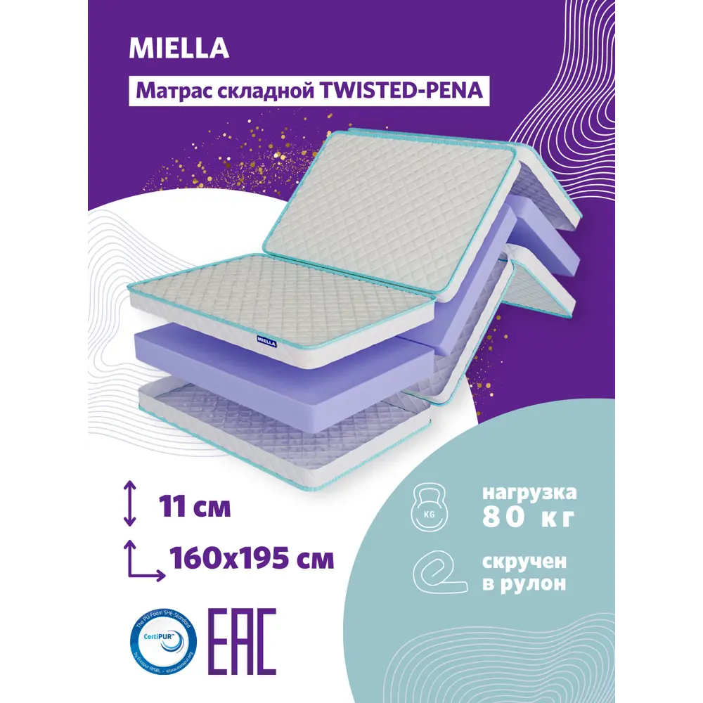 Фото Матрас Miella Twisted Pena 160x195 см, двуспальный, латексный Фото Матрас Miella Twisted Pena 160x195 см, двуспальный, латексный