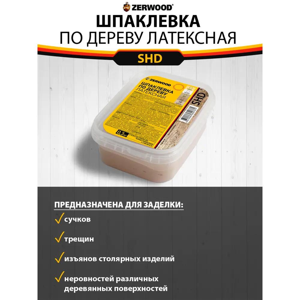 Фото 4 Шпатлёвка по дереву ZERWOOD SHD1 0.3 кг цвет береза Фото 4 Шпатлёвка по дереву ZERWOOD SHD1 0.3 кг цвет береза