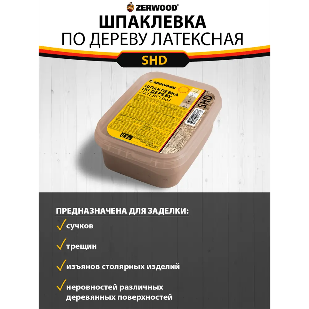 Фото 4 Шпатлёвка по дереву ZERWOOD SHD 0.3 кг цвет орех Фото 4 Шпатлёвка по дереву ZERWOOD SHD 0.3 кг цвет орех
