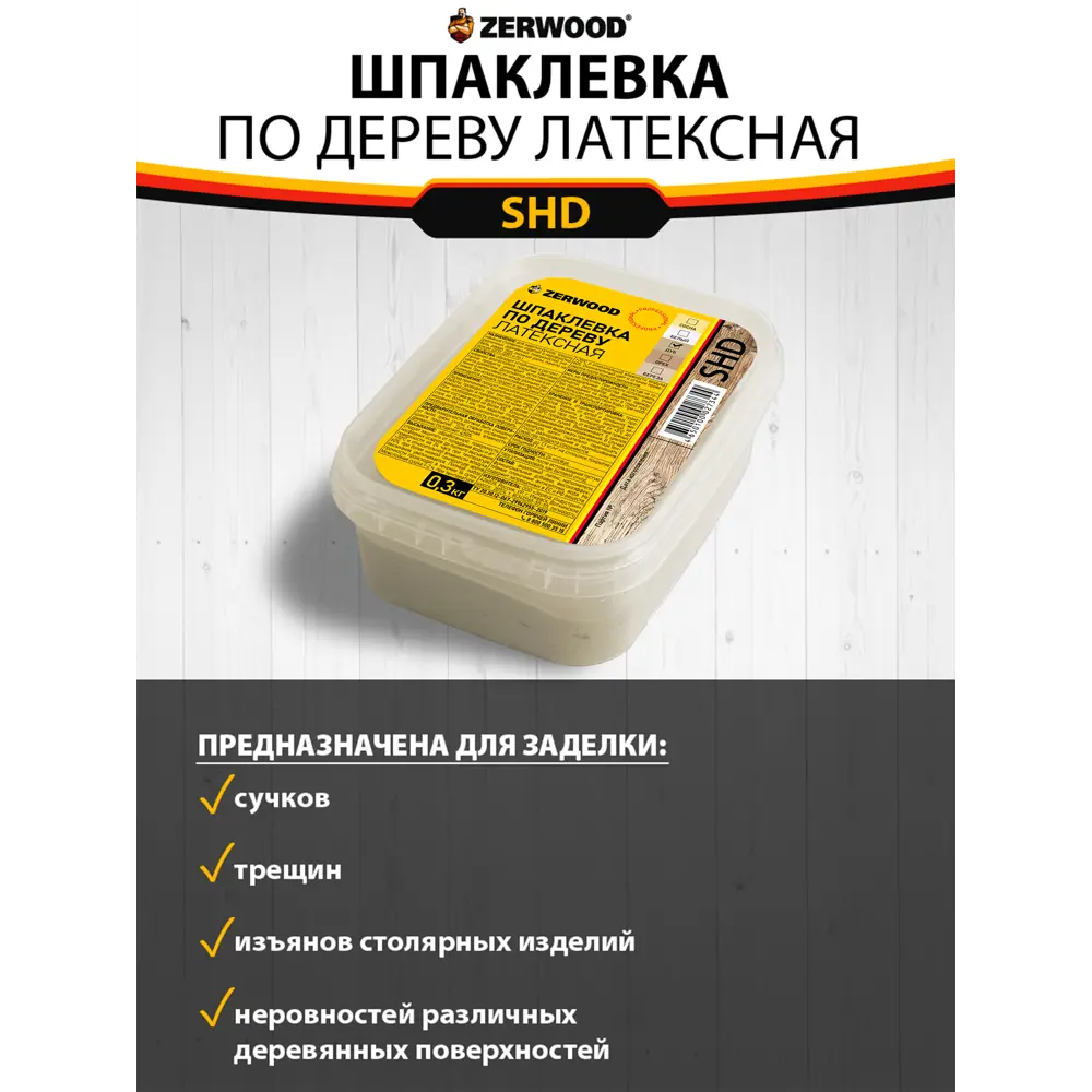 Фото 4 Шпатлёвка по дереву ZERWOOD SHD2 0.3 кг цвет дуб Фото 4 Шпатлёвка по дереву ZERWOOD SHD2 0.3 кг цвет дуб