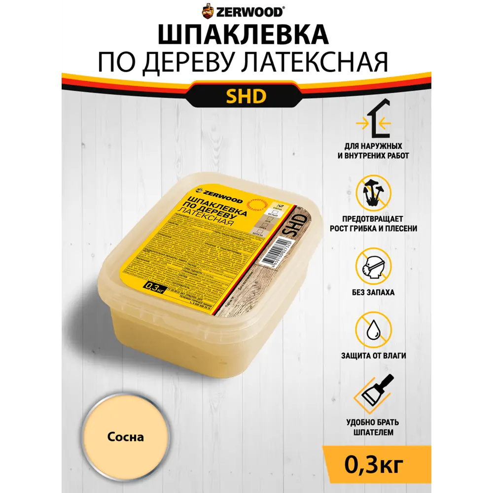Фото 2 Шпатлёвка по дереву ZERWOOD SHD4 сосна 0.3 кг цвет сосна Фото 2 Шпатлёвка по дереву ZERWOOD SHD4 сосна 0.3 кг цвет сосна