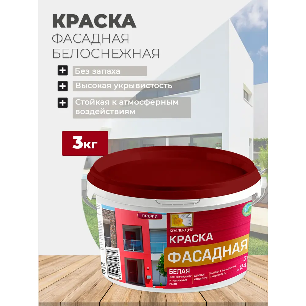 Фото 2 Краска фасадная КОЛЛЕКЦИЯ 25499996 2.1 л база A Фото 2 Краска фасадная КОЛЛЕКЦИЯ 25499996 2.1 л база A