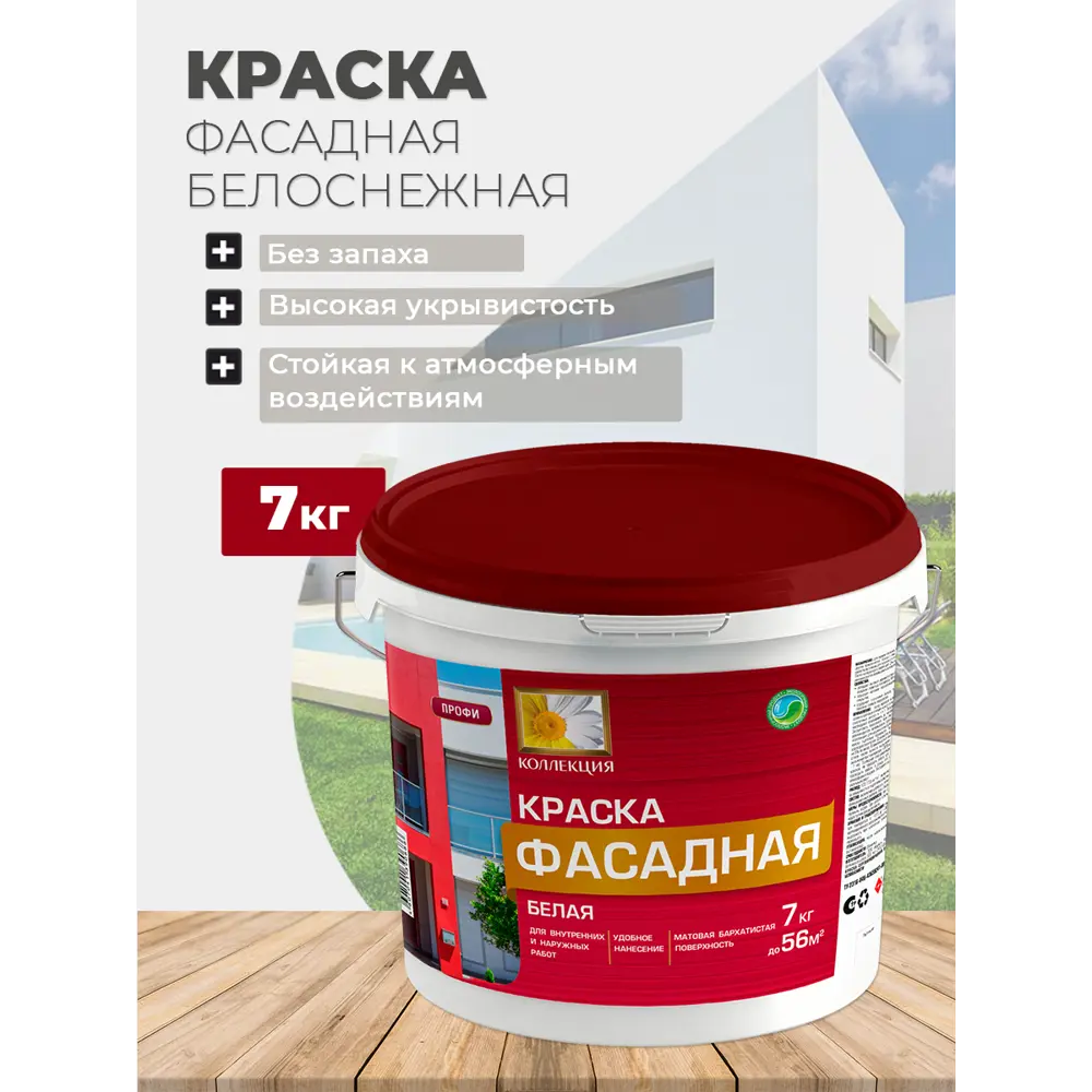 Фото 2 Краска фасадная КОЛЛЕКЦИЯ 2180 5 л база A Фото 2 Краска фасадная КОЛЛЕКЦИЯ 2180 5 л база A