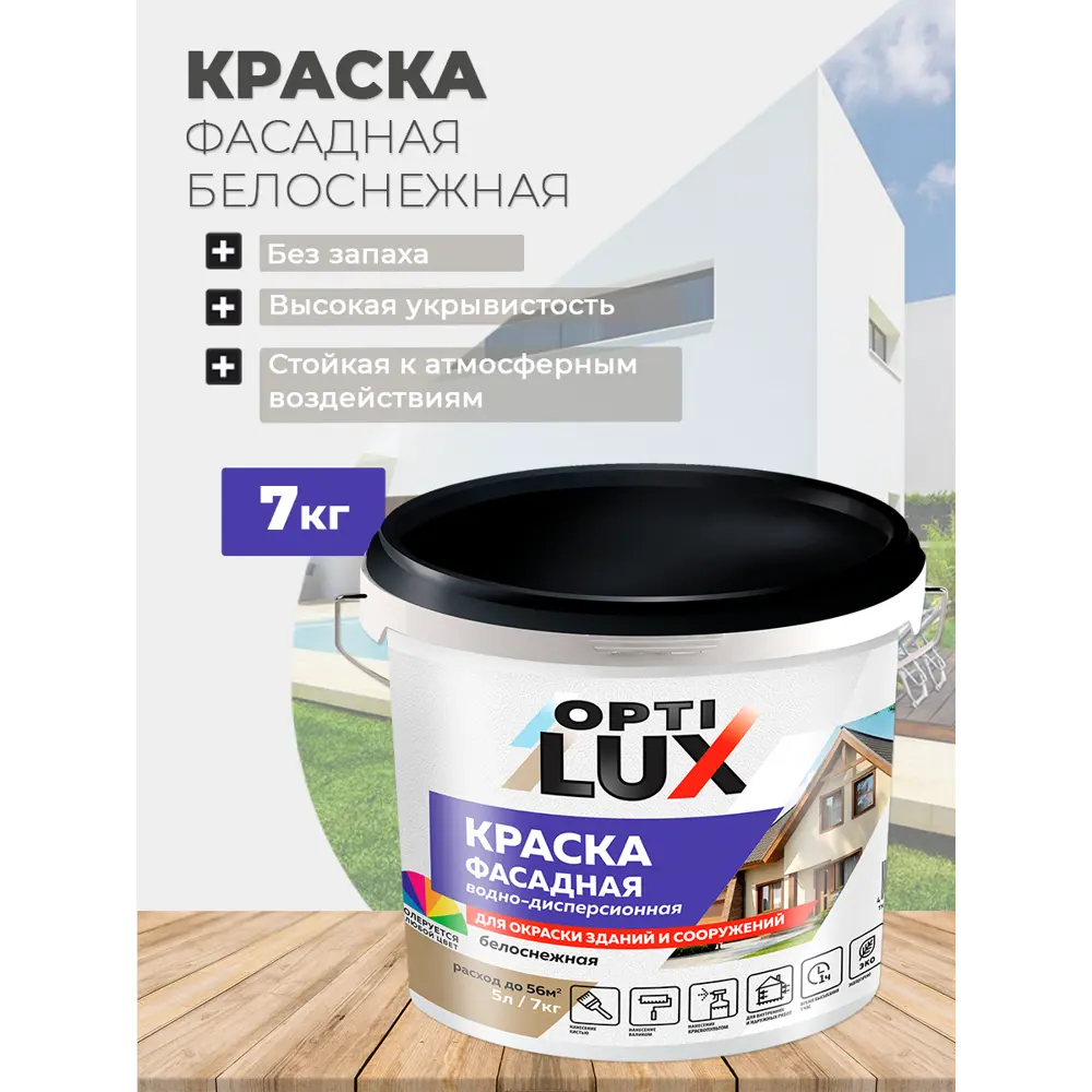 Фото 2 Краска фасадная ОПТИЛЮКС 2212 5 л база A Фото 2 Краска фасадная ОПТИЛЮКС 2212 5 л база A