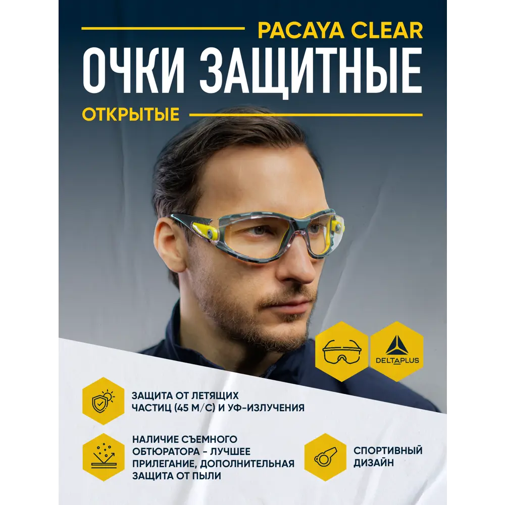 Фото 3 Очки защитные открытые Delta Plus Pacaya прозрачные с защитой от запотевания и царапин Фото 3 Очки защитные открытые Delta Plus Pacaya прозрачные с защитой от запотевания и царапин