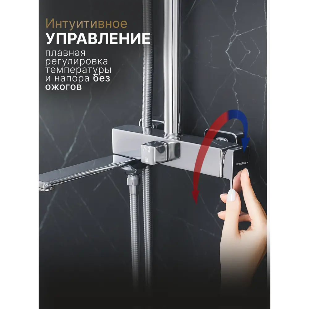Фото 4 Душевая стойка Vexorus B8022.CH 3 режимная цвет хром глянцевый Фото 4 Душевая стойка Vexorus B8022.CH 3 режимная цвет хром глянцевый