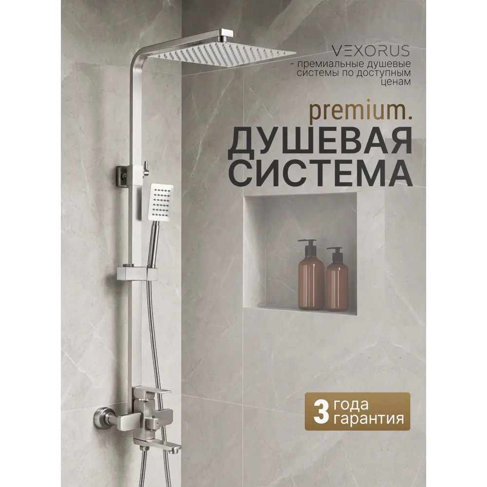 Фото Душевая стойка Vexorus S8020.SS 3 режимная цвет полированная сталь Фото Душевая стойка Vexorus S8020.SS 3 режимная цвет полированная сталь