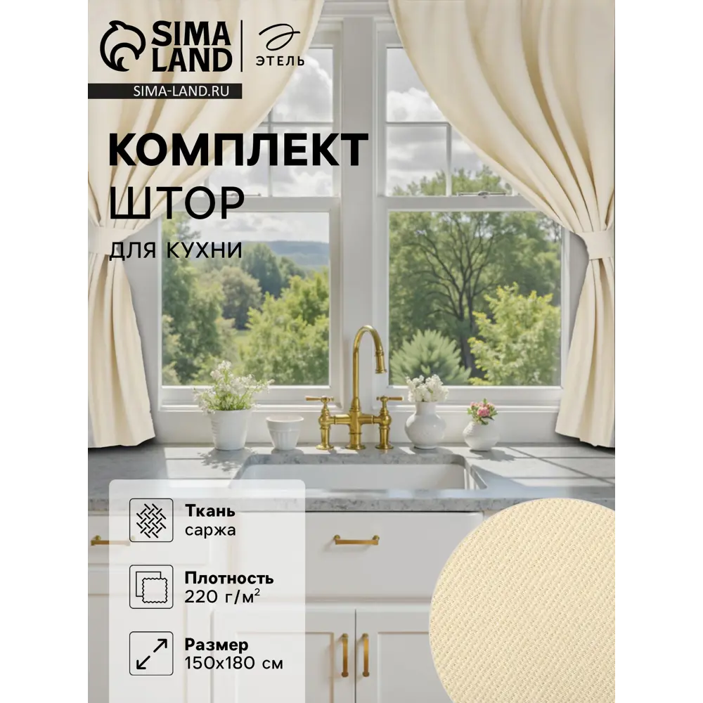 Фото Штора Этель 10472163 на шторной ленте 180x150 см цвет бежевый