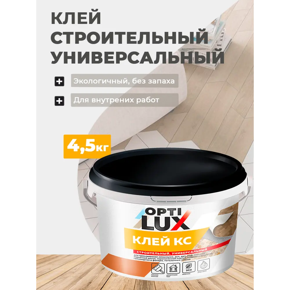 Фото Клей-раствор Optilux Оптилюкс 4.5кг Фото Клей-раствор Optilux Оптилюкс 4.5кг
