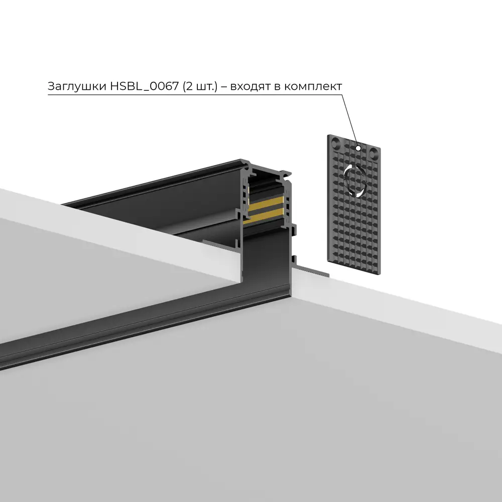 Фото 5 Трековый шинопровод встраиваемый трехфазный Hesby lighting Hsbl_0184 300 см цвет черный Фото 5 Трековый шинопровод встраиваемый трехфазный Hesby lighting Hsbl_0184 300 см цвет черный