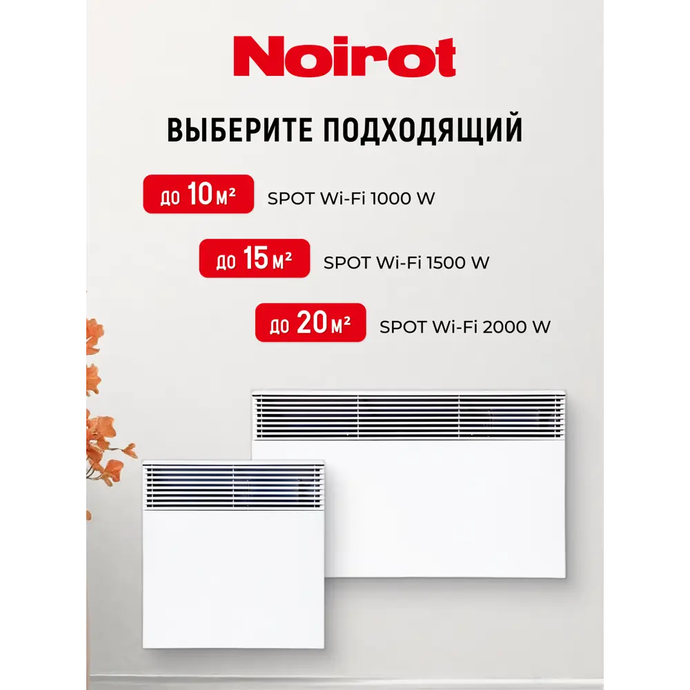 Фото 10 Конвектор электрический Noirot Spot wi-fi 2000 w с электронным термостатом 2000 Вт Фото 10 Конвектор электрический Noirot Spot wi-fi 2000 w с электронным термостатом 2000 Вт