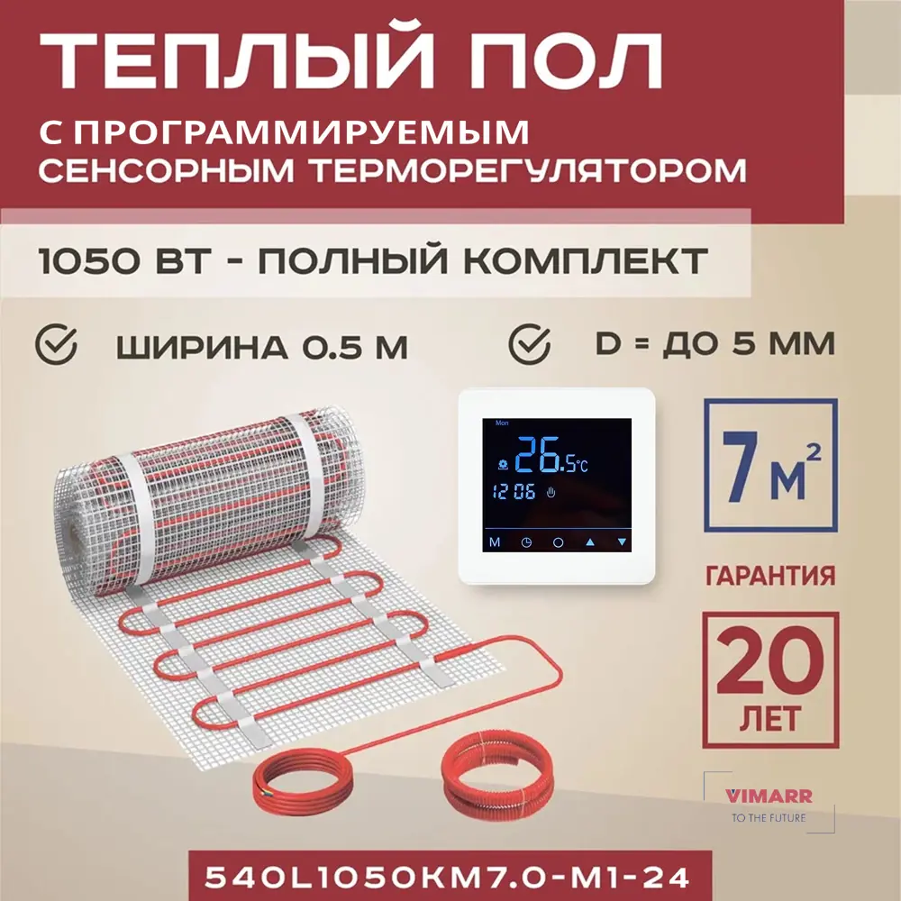 Фото Нагревательный мат Vimarr 7 м² 1050 Вт 540L1050KM7.0-M1-24 Фото Нагревательный мат Vimarr 7 м² 1050 Вт 540L1050KM7.0-M1-24