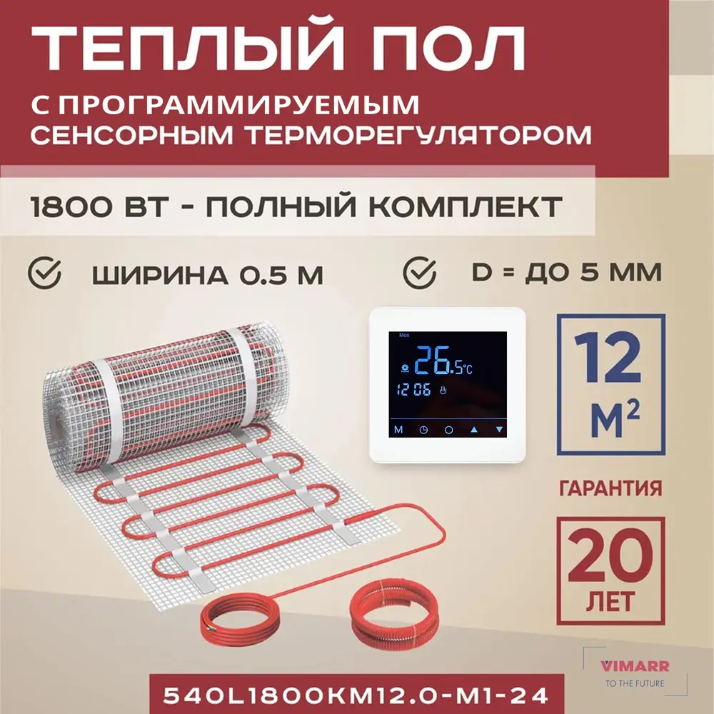 Фото Нагревательный мат Vimarr 12 м² 1800 Вт 540L1800KM12.0-M1-24 Фото Нагревательный мат Vimarr 12 м² 1800 Вт 540L1800KM12.0-M1-24