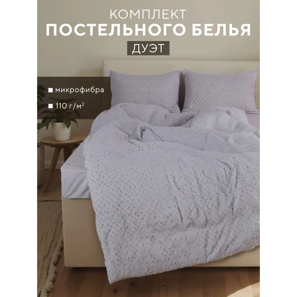Фото Комплект постельного белья Lovelife Tufting Квадрат 10323097 хлопок 1.5-спальный наволочки 50 x 70- 2 шт цвет разноцветный