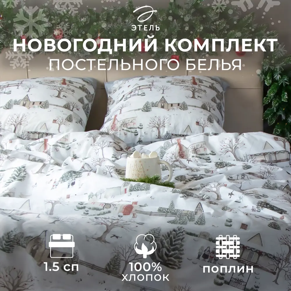 Фото Комплект постельного белья Этель countryside 10383313 хлопок 1.5-спальный наволочки 70 x 70- 2 шт цвет разноцветный Фото Комплект постельного белья Этель countryside 10383313 хлопок 1.5-спальный наволочки 70 x 70- 2 шт цвет разноцветный
