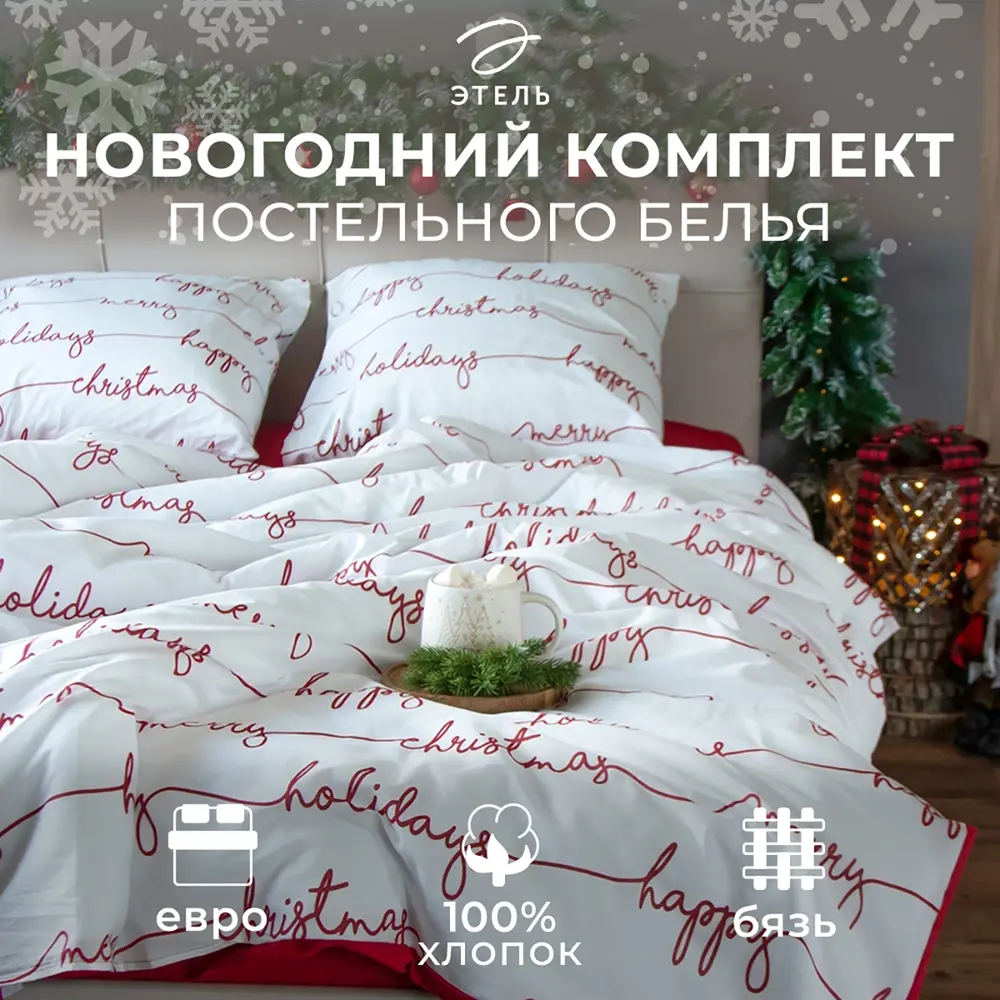 Фото Комплект постельного белья Этель Christmas letter 10383304 хлопок 1.5-спальный наволочки 70 x 70- 2 шт цвет разноцветный Фото Комплект постельного белья Этель Christmas letter 10383304 хлопок 1.5-спальный наволочки 70 x 70- 2 шт цвет разноцветный