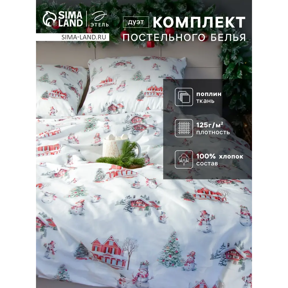 Фото Комплект постельного белья Этель Funny snowman 10383283 хлопок 1.5-спальный наволочки 70 x 70- 2 шт цвет разноцветный Фото Комплект постельного белья Этель Funny snowman 10383283 хлопок 1.5-спальный наволочки 70 x 70- 2 шт цвет разноцветный
