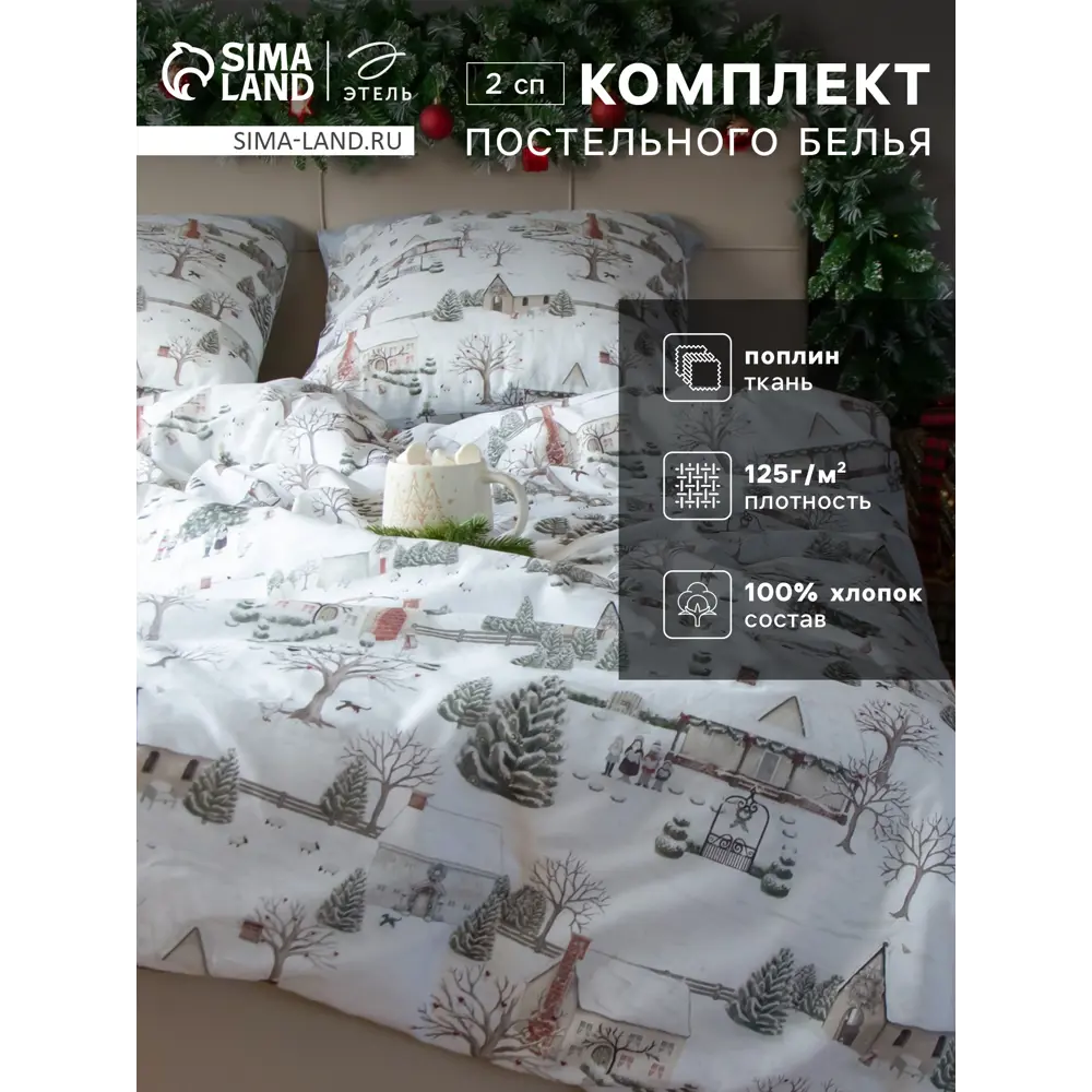 Фото 5 Комплект постельного белья Этель Winter countryside 10383314 хлопок 1.5-спальный наволочки 70 x 70- 2 шт цвет разноцветный Фото 5 Комплект постельного белья Этель Winter countryside 10383314 хлопок 1.5-спальный наволочки 70 x 70- 2 шт цвет разноцветный