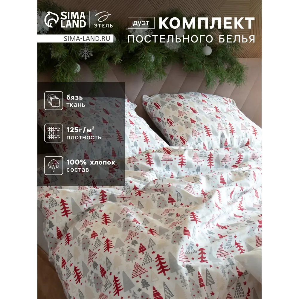 Фото Комплект постельного белья Этель New Year's pattern 10385172 хлопок 1.5-спальный наволочки 70 x 70- 2 шт цвет разноцветный Фото Комплект постельного белья Этель New Year's pattern 10385172 хлопок 1.5-спальный наволочки 70 x 70- 2 шт цвет разноцветный