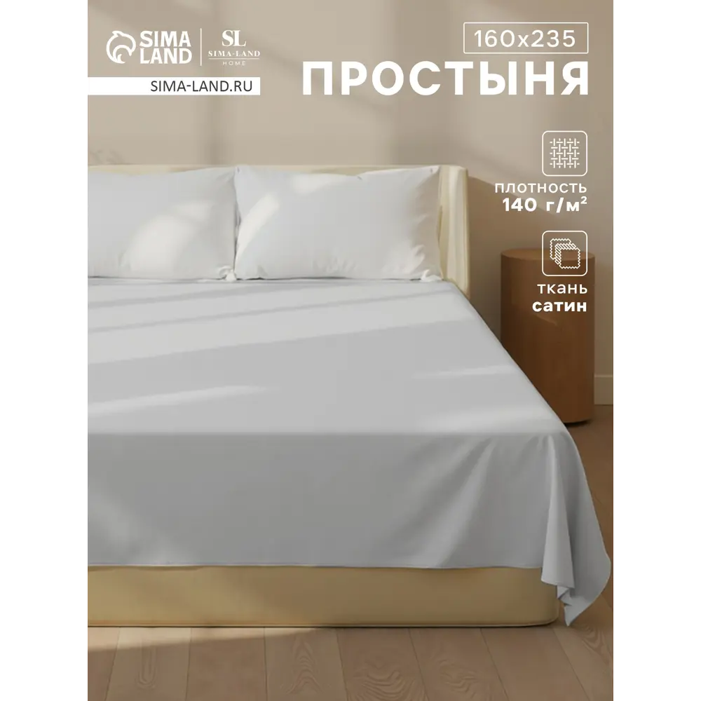 Фото Простыня Sima-land home Foggy Dew 160x235 см хлопок без резинки цвет белый Фото Простыня Sima-land home Foggy Dew 160x235 см хлопок без резинки цвет белый