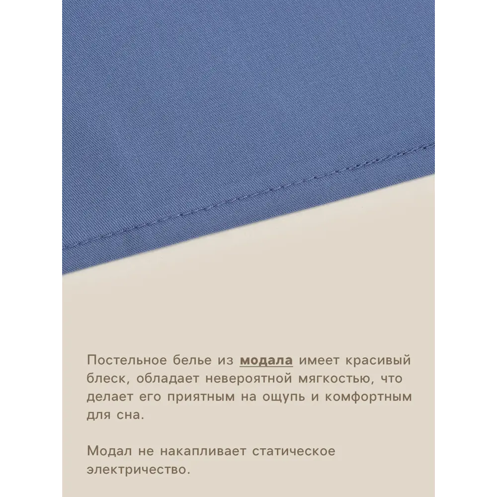 Фото 2 Простыня Sima-land home Modal 10518581 235x240 см хлопок без резинки цвет синий Фото 2 Простыня Sima-land home Modal 10518581 235x240 см хлопок без резинки цвет синий