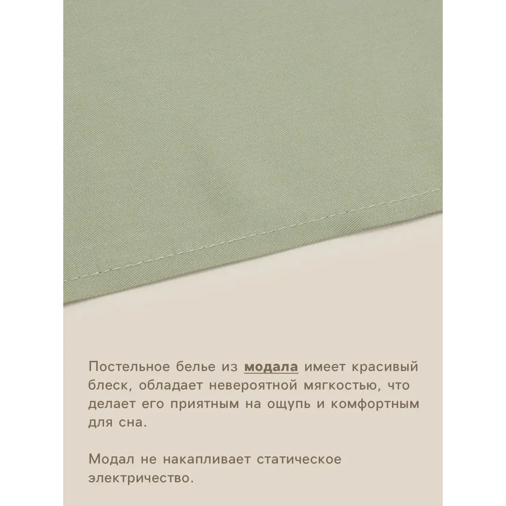 Фото 2 Простыня Sima-land home Modal 10518611 235x240 см хлопок без резинки цвет зеленый Фото 2 Простыня Sima-land home Modal 10518611 235x240 см хлопок без резинки цвет зеленый