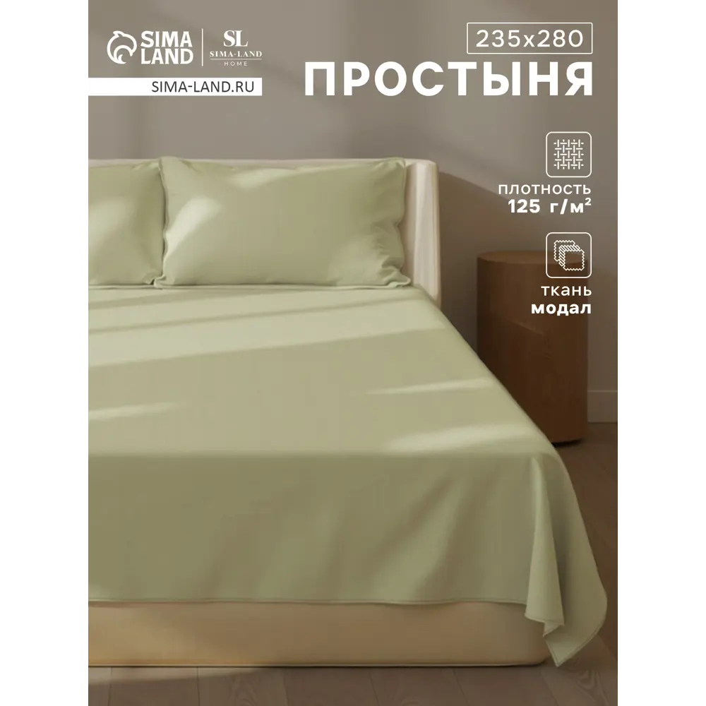 Фото Простыня Sima-land home Modal 10518611 235x240 см хлопок без резинки цвет зеленый Фото Простыня Sima-land home Modal 10518611 235x240 см хлопок без резинки цвет зеленый
