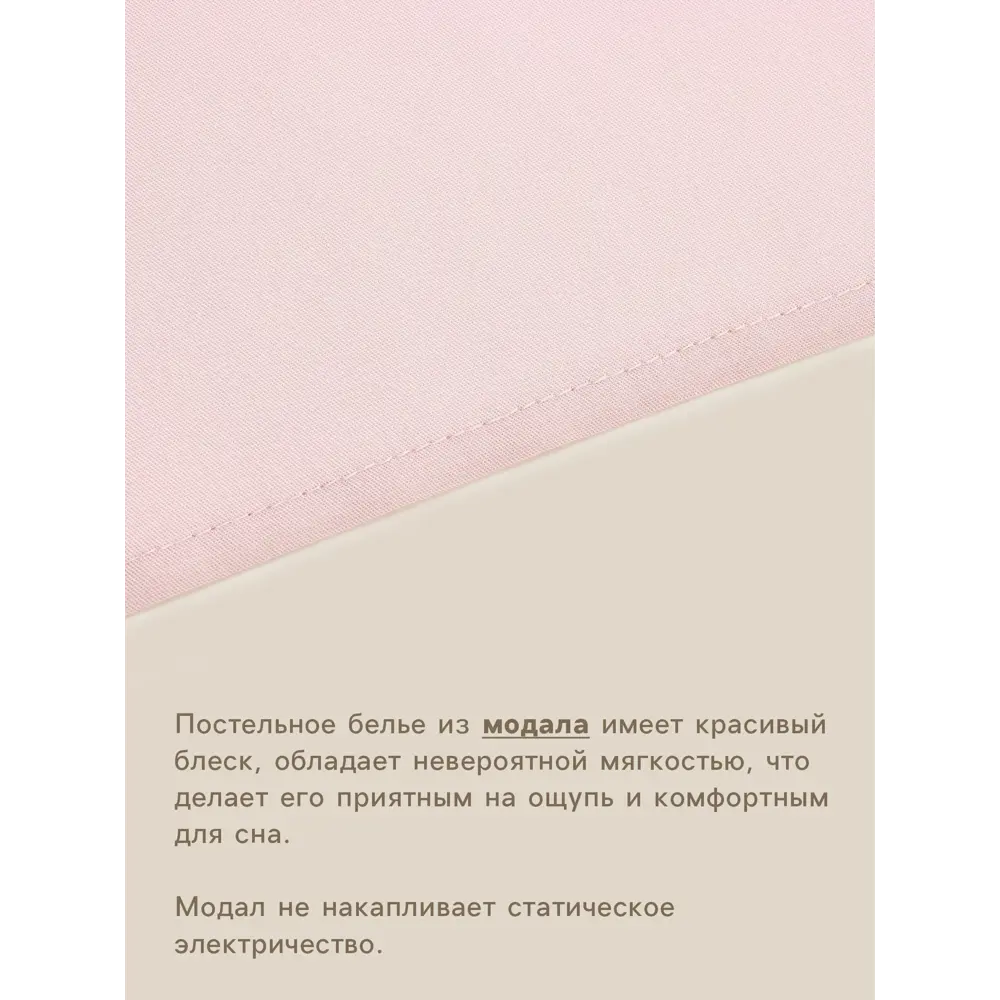 Фото 2 Простыня Sima-land home Modal 10518596 235x240 см хлопок без резинки цвет розовый
