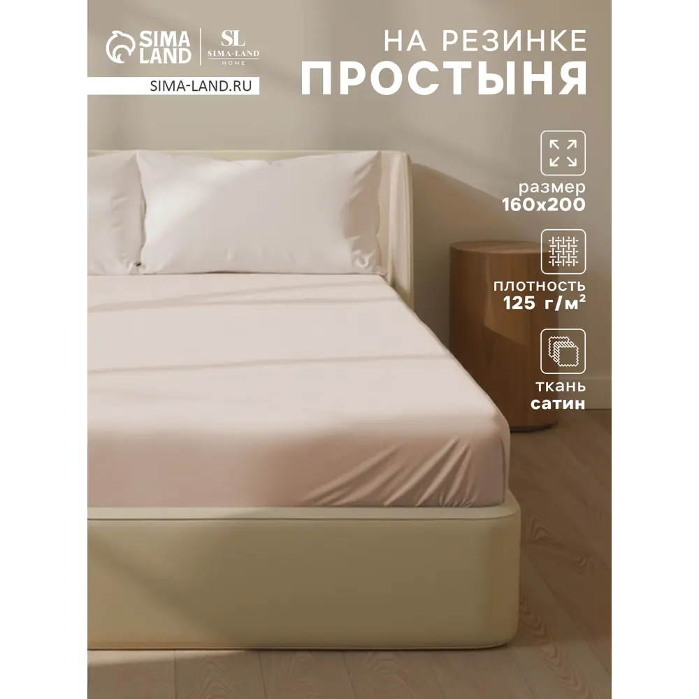 Фото Простыня Sima-land home Nude 160x235 см хлопок на резинке цвет розовый Фото Простыня Sima-land home Nude 160x235 см хлопок на резинке цвет розовый