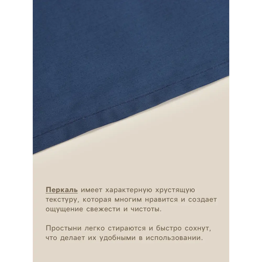 Фото 2 Простыня Sima-land home Percale 10445193 200x220 см хлопок на резинке цвет синий Фото 2 Простыня Sima-land home Percale 10445193 200x220 см хлопок на резинке цвет синий